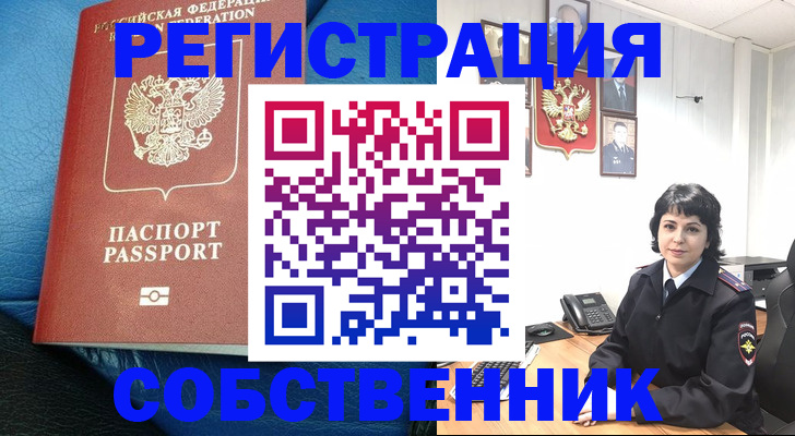 прописка от собственника в Чебоксарах